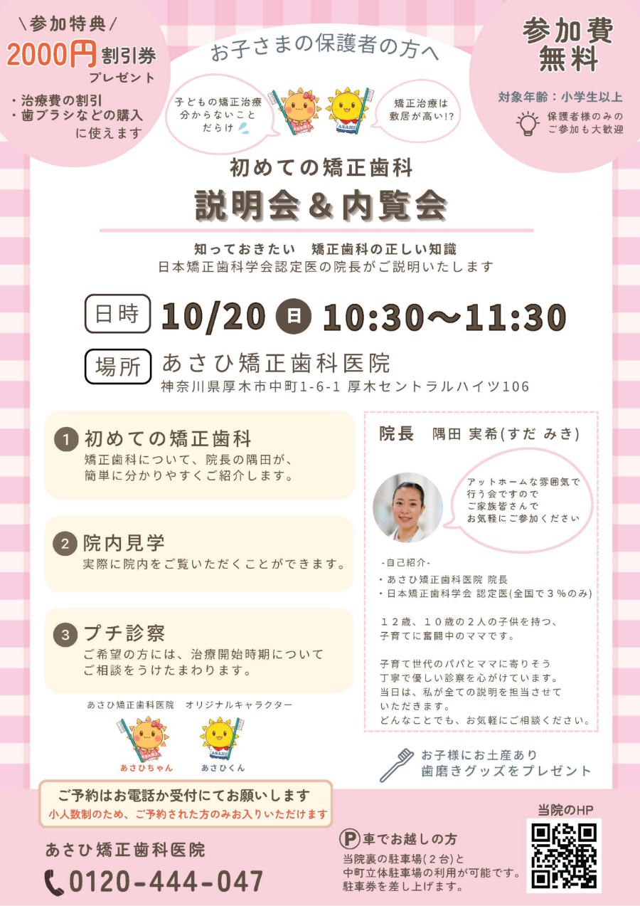 初めての矯正歯科 説明会＆内覧会